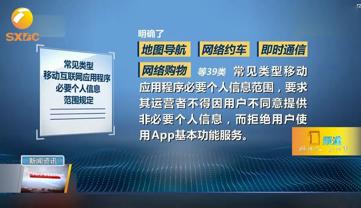 规范应用个人信息收集，四部门新规树立隐私保护里程碑