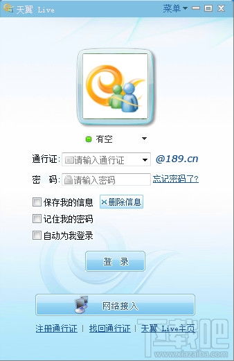 天翼live客户端v1.16 打造卓越个人互联网服务体验