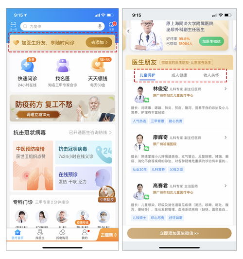 拆解平安好医生 剖析互联网医疗个人服务的真面目