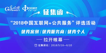 2018中国互联网公共服务优秀案例评选 聚焦个人互联网服务的创新力量